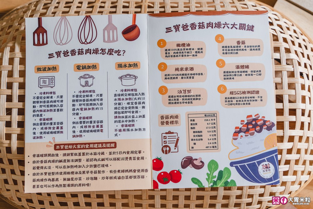 三寶爸香菇肉燥評價│10分鐘搞定台式古早味~拌飯拌麵都銷魂，4種創意吃法一次分享！