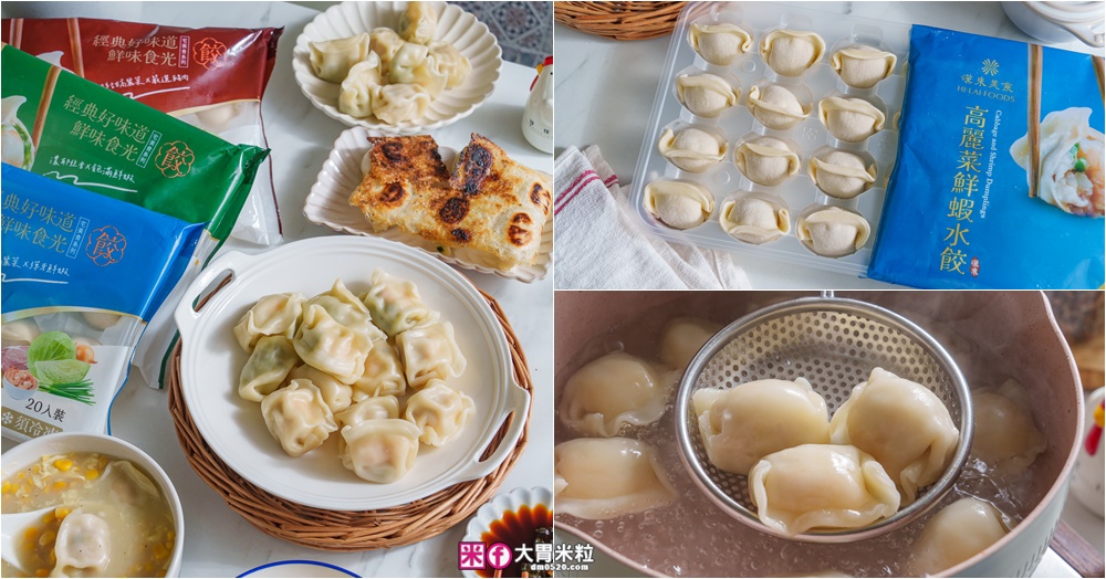 網站近期文章：超強冷凍水餃推薦「漢來美食 宅美食水餃 鮮味食光系列」一口咬下竟然有整隻大鮮蝦！