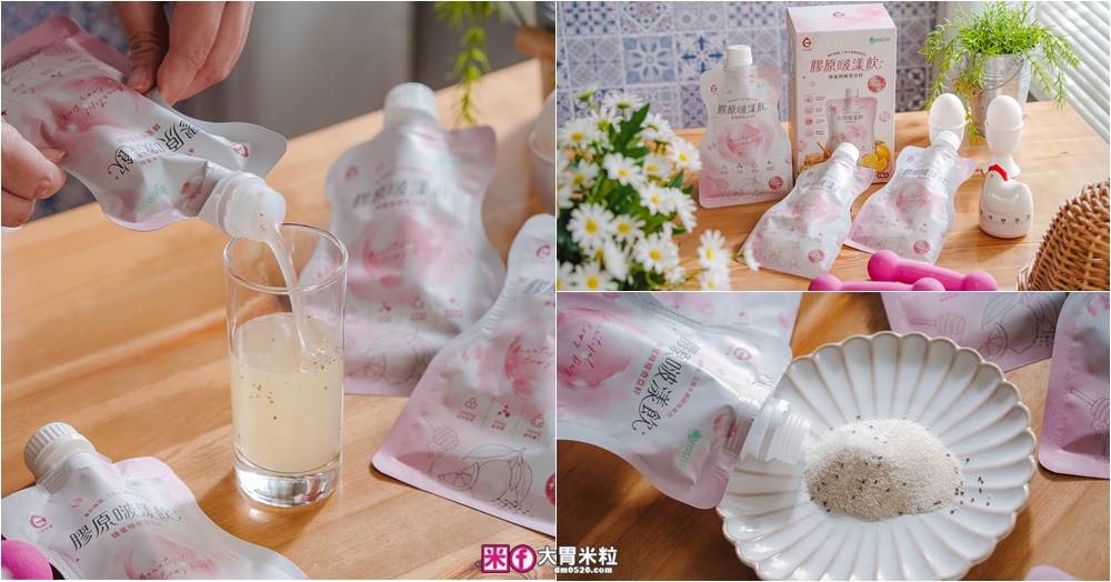 網站近期文章：艾禾生醫膠原啵漾飲開箱│10秒搖出好喝無腥味膠原蛋白~忙碌女生也能輕鬆保養│韓國膠原蛋白飲分享