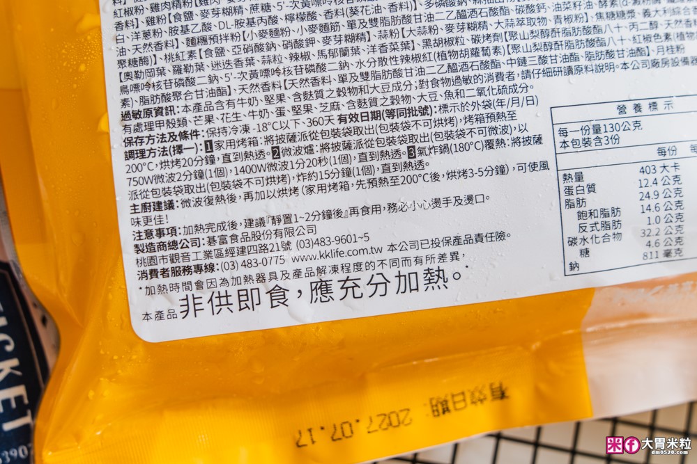 開箱「紅龍雞塊新口味+紅龍焗香披薩派」氣炸鍋美食推薦